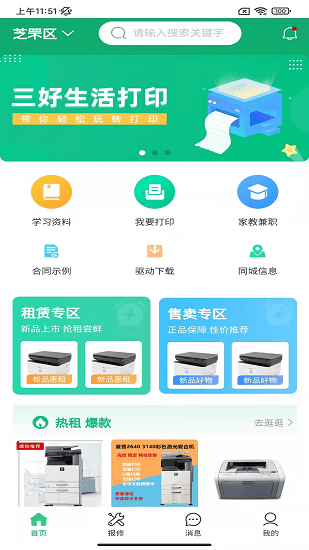 有印优家app最新版下载图3