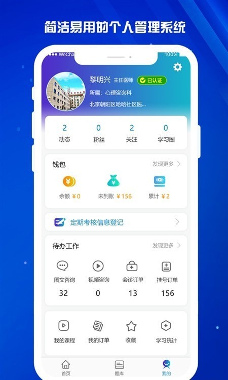 医东app截图5