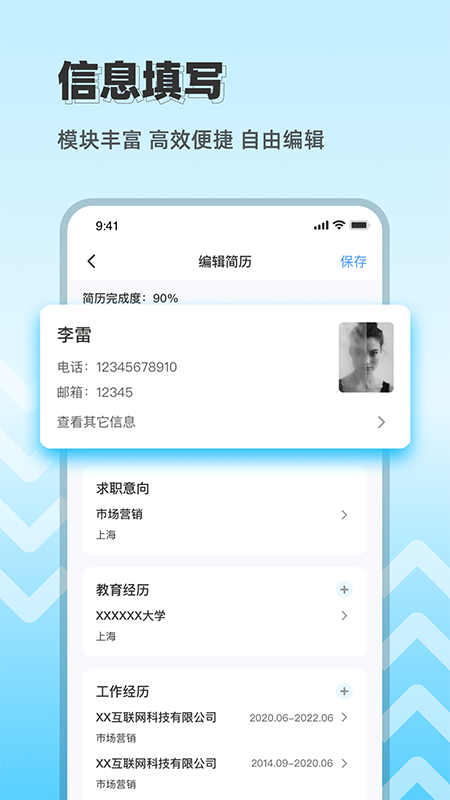 求职简历模版制作app2021版图1