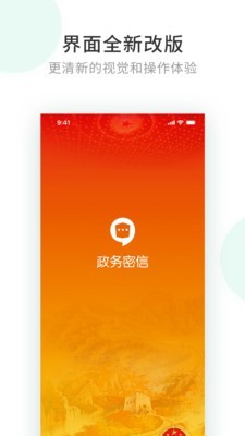 政务密信app截图1