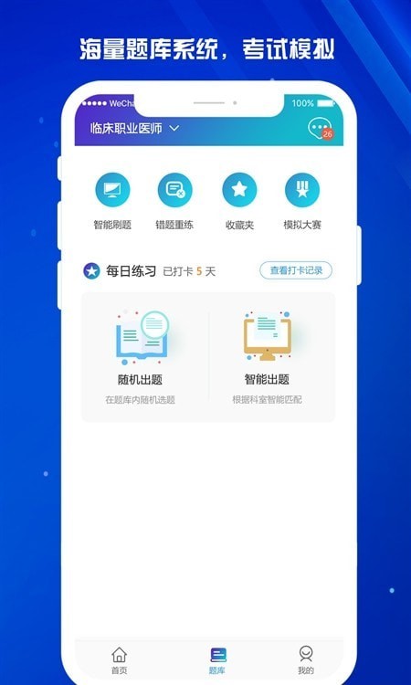 医东app截图3