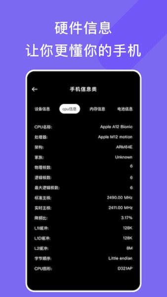 手机管家小工具app截图3