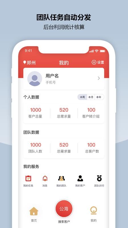 CRM新零售第3张截图