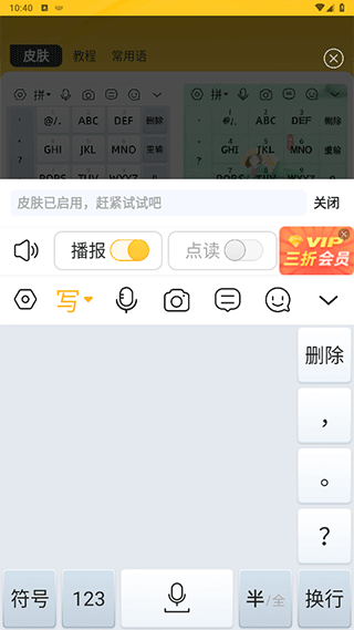 语音打字法通用版