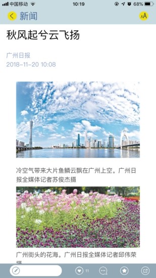 广州日报每日闲情第6张截图