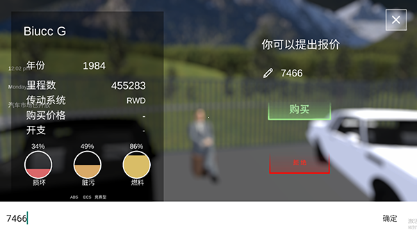 汽车出售模拟器破解版截图2