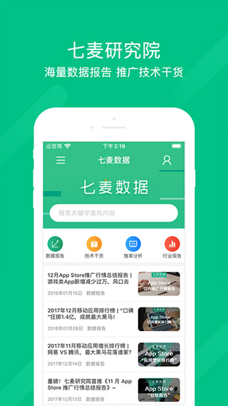 七麦数据图5