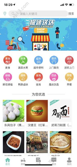 熊猫闪送安卓版图6