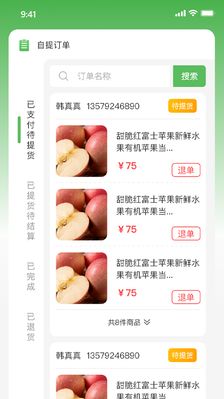 竺岸农鲜app官方版图1