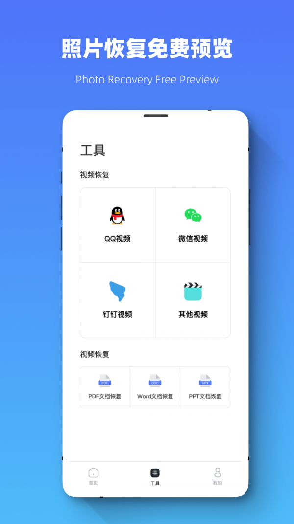 恢复大师全能专家app截图4