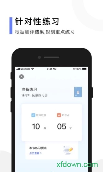 亲宝玩数学app图1