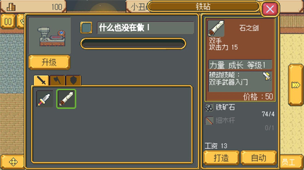 武器店物语最新版