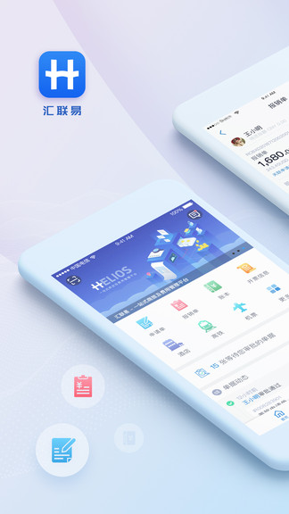 汇联易安卓直装版图3