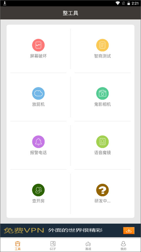 整人专家下载图1