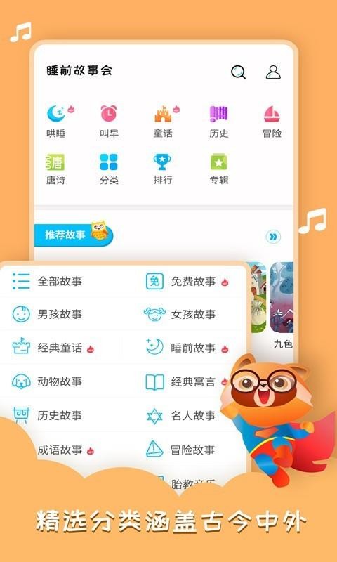 睡前故事会软件截图3