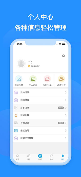 青岛政务通官方版图2
