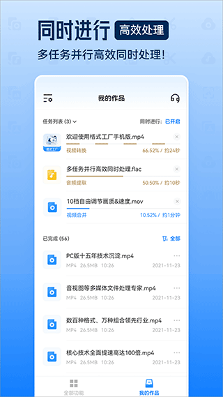 格式工厂中文版FormatFactory图3