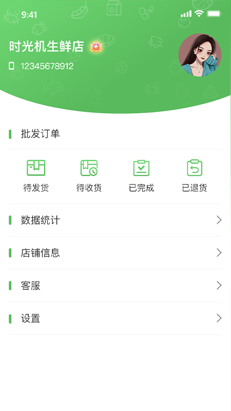 竺岸农鲜app官方版截图3