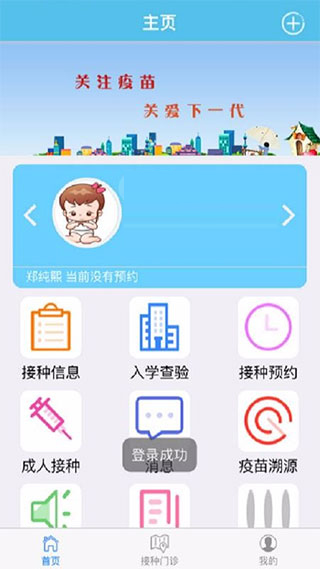 首都疫苗服务app