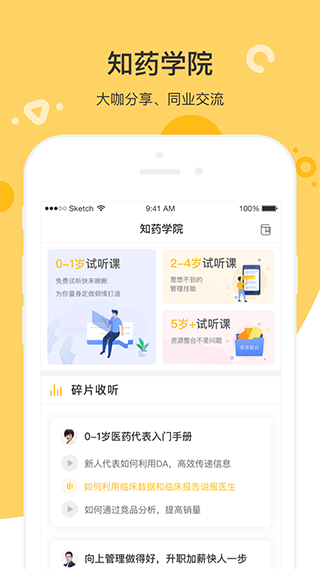 知药客安卓版截图3