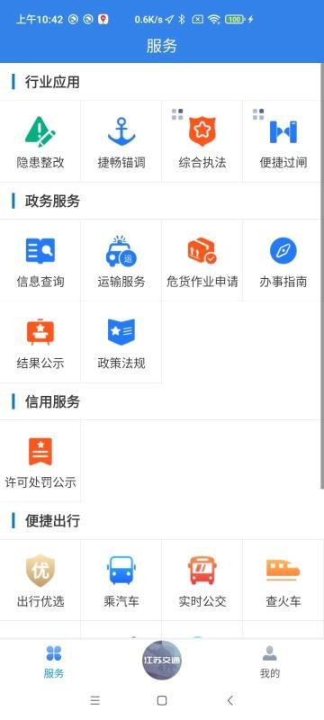 江苏交通云平台图2
