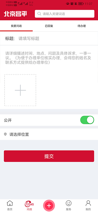 北京昌平客户端图3