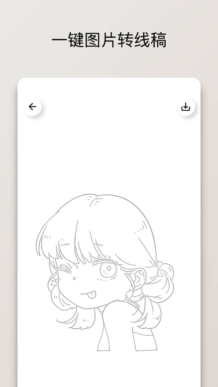 极简线稿头像下载软件截图1