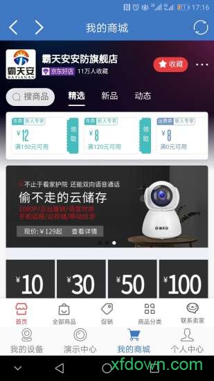 霸天安云图3
