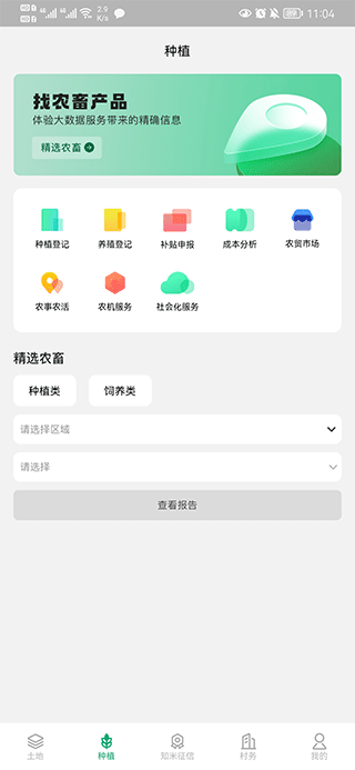 e聚农宝app