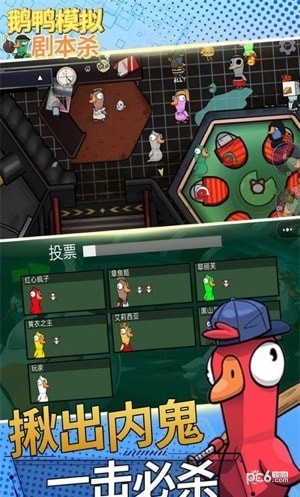鹅鸭模拟剧本杀图3