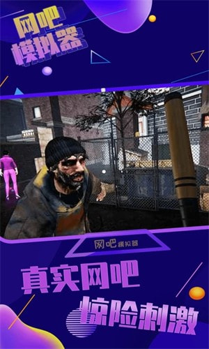网吧模拟器2内置菜单版图2