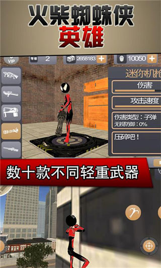 火柴蜘蛛侠英雄图2