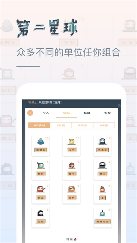 第二星球手游图2