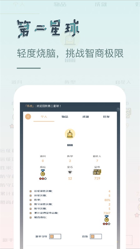 第二星球手游图3