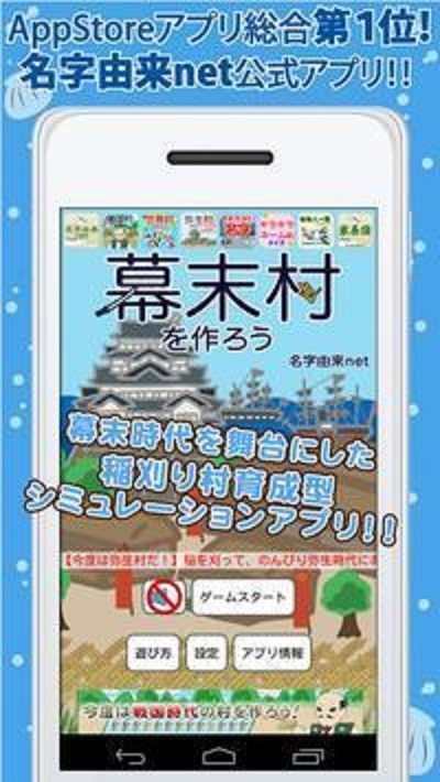 创建幕末村吧图1