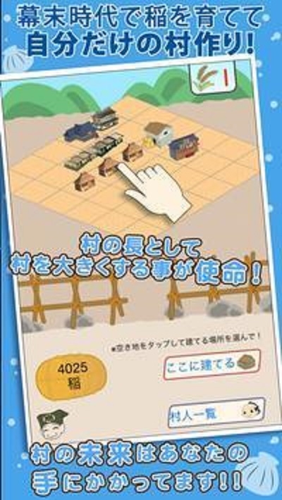 创建幕末村吧图3