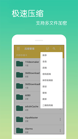 乐怀文件解压缩app截图1