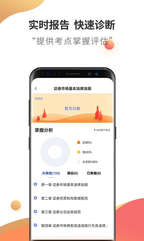 证券从业考试云题库截图2