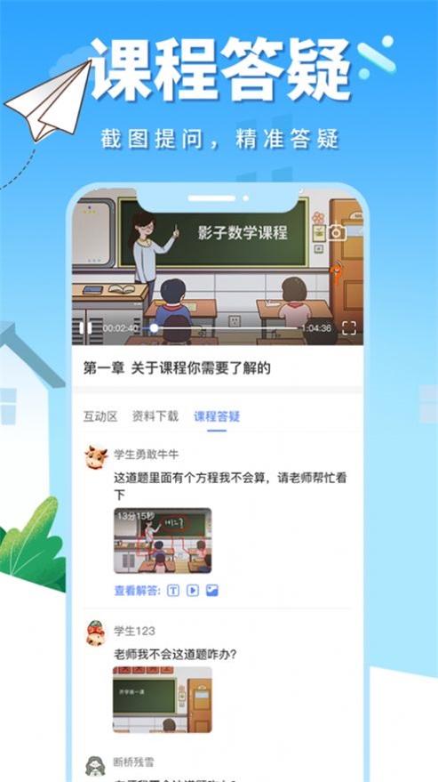 影子数学app图2