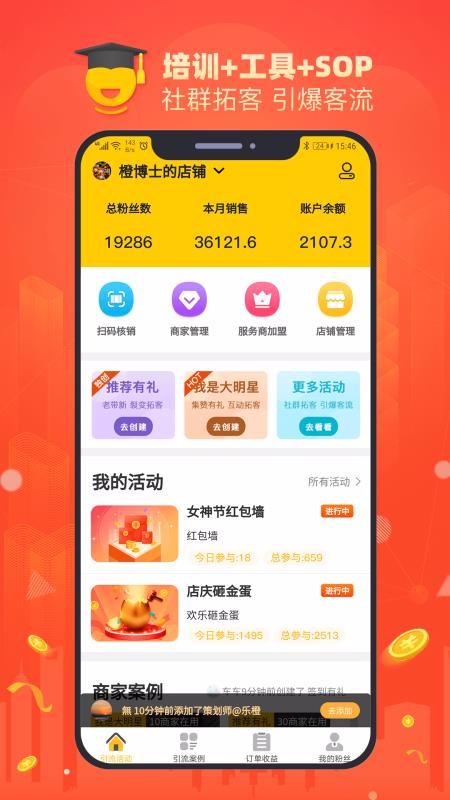 橙小店app(社群拓客)图2