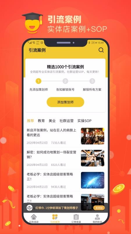 橙小店app(社群拓客)图3