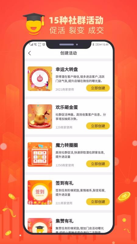 橙小店app(社群拓客)图4