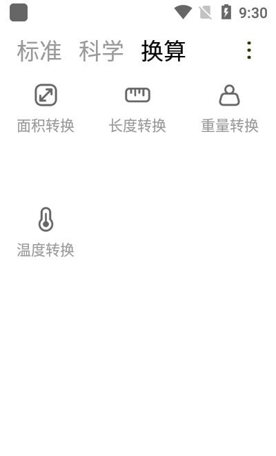 小多计算器截图2