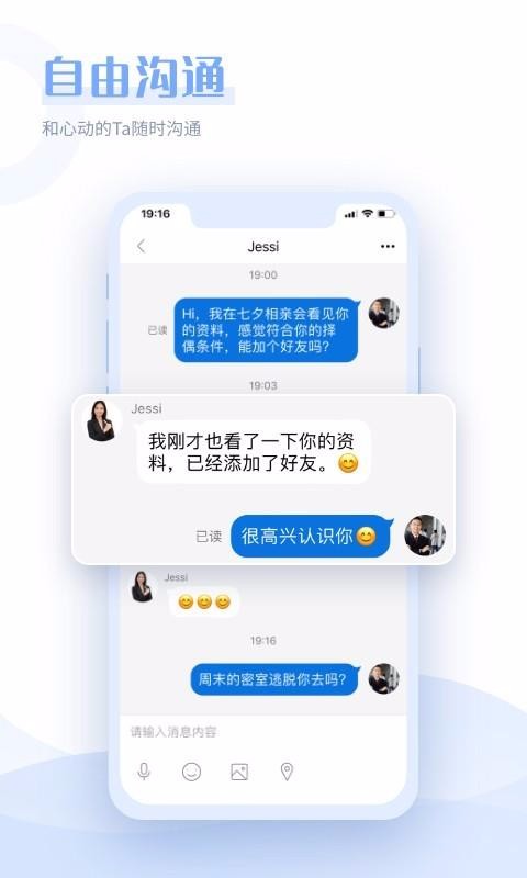 在一起相亲app图1