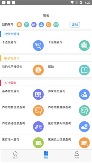 抚顺人社图2