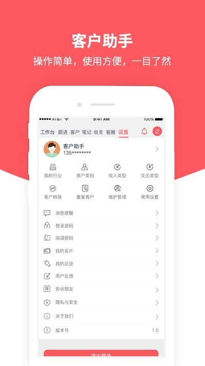 客户助手最新版截图5
