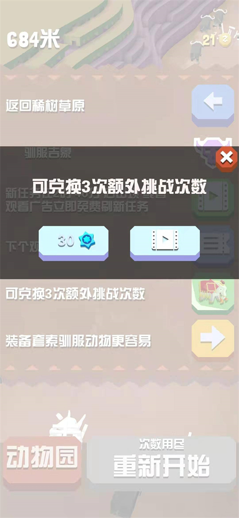 疯狂动物园破解版无限动物全解锁