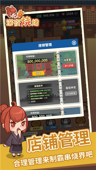 深夜烧烤游戏中文最新版图2