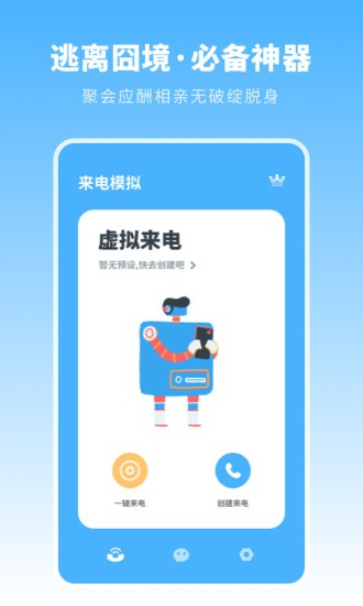 来电模拟2020免费下载安装图2