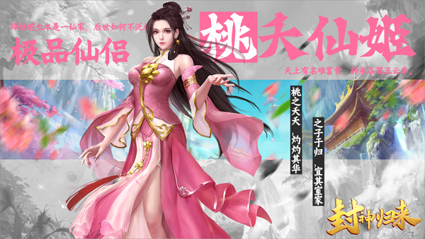 封神归来官方正版图3